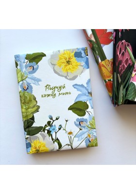 Відчуй кожну мить - 3